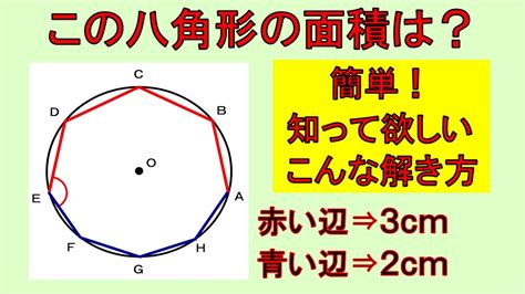 8角形 面積|八角形の周囲と面積を計算する方法